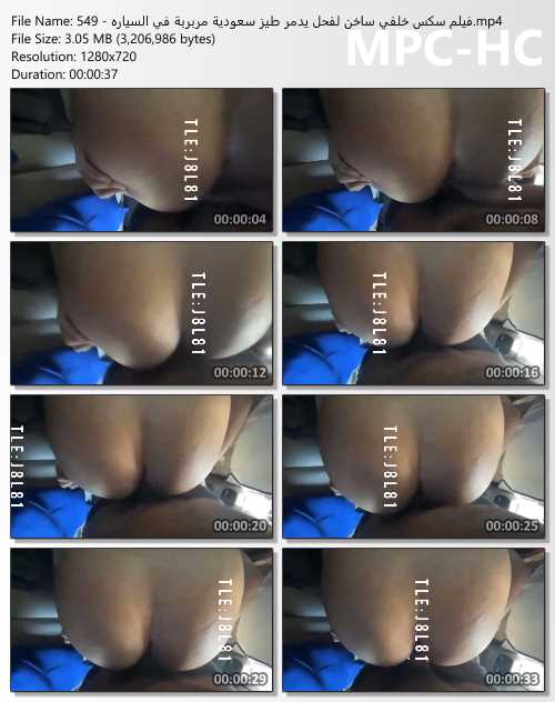 فيلم سكس خلفي ساخن لفحل يدمر طيز سعودية مربربة في السياره